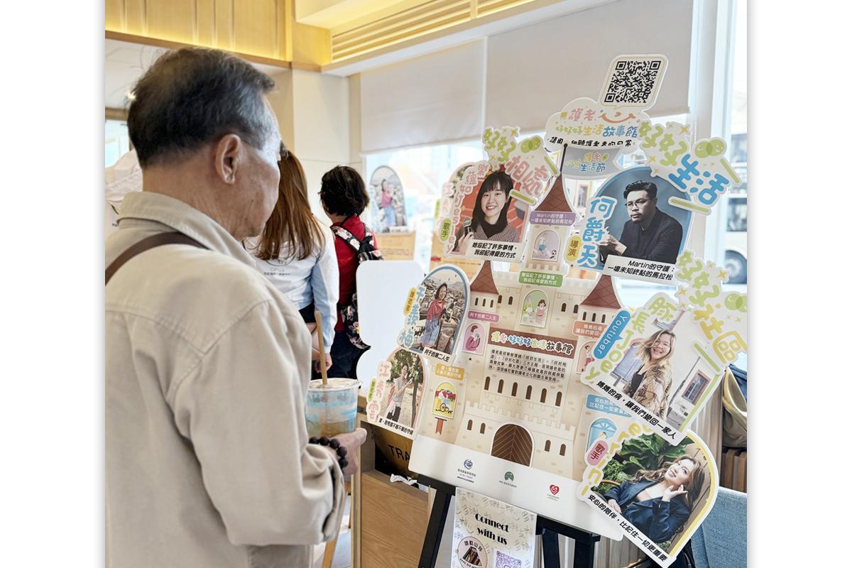 護老者參觀本計劃與社區商戶合作設立的「護老‧好好好生活故事館」