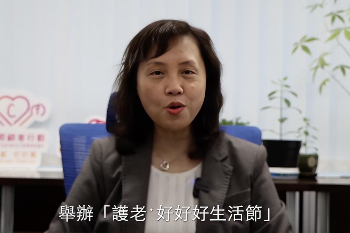 社會福利署助理署長(安老服務)甄麗明拍片祝賀「護老.好好好生活故事館」網頁的啟用。