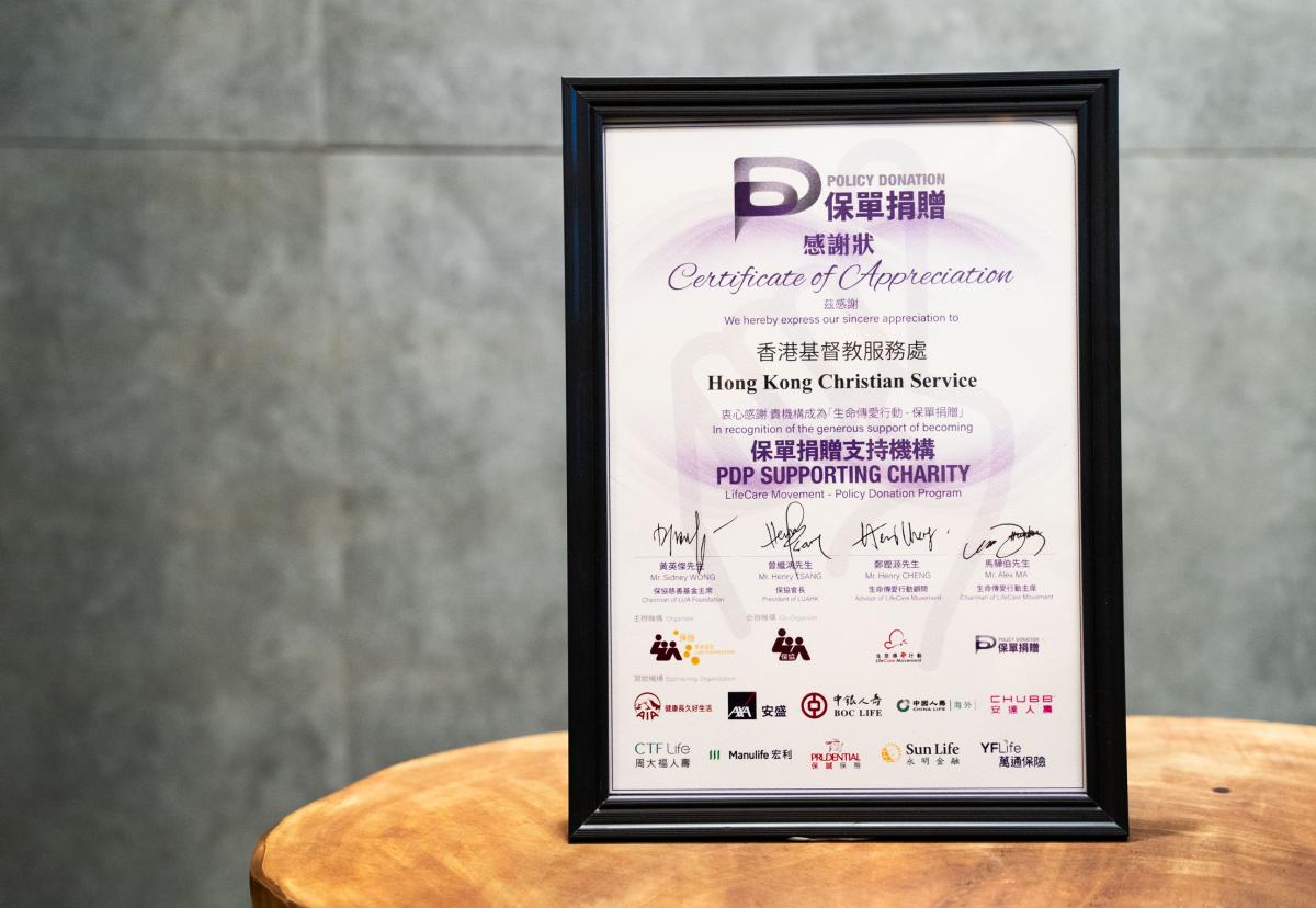 圖:保單捐贈感謝狀