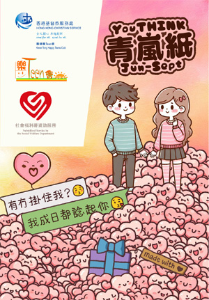 青嵐紙 YouTHINK 7-9月號