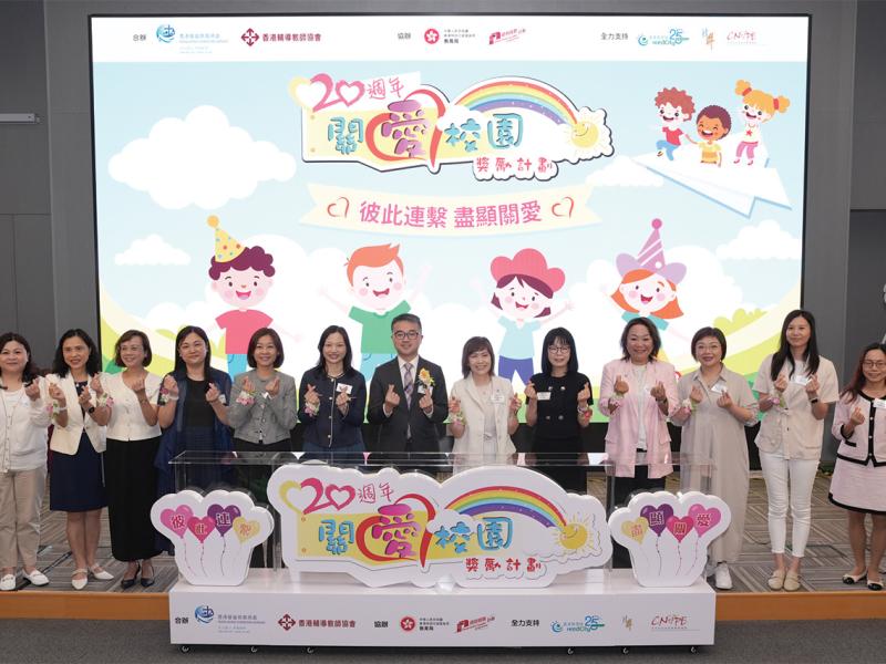 署理教育局局長主禮關愛校園獎勵計劃20周年論壇 